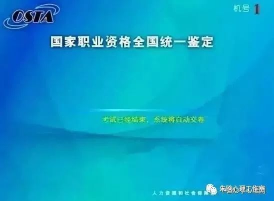 二级心理咨询师考试机考操作流程图解与技术咨询